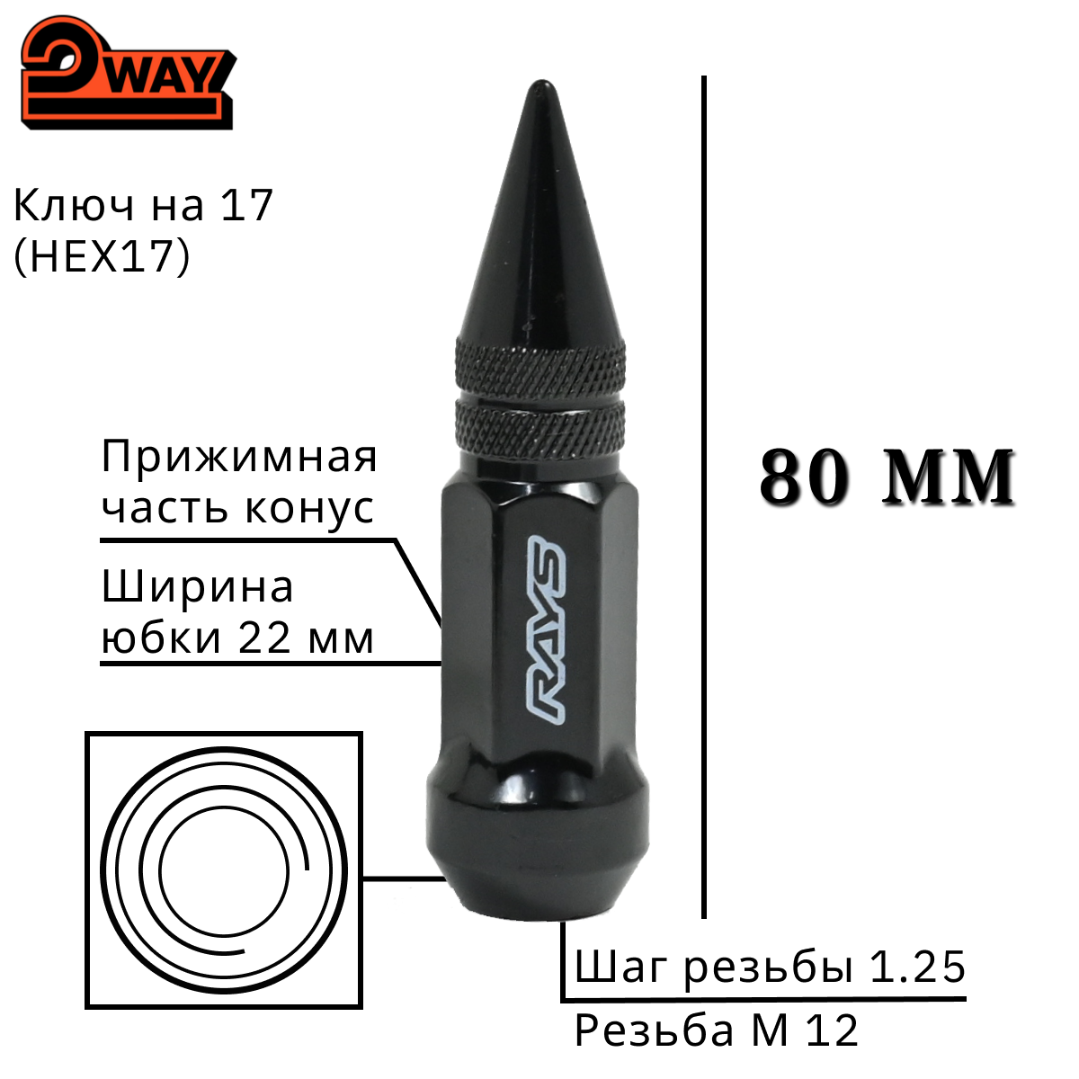 Гайки RAYS пики 1.25 черные