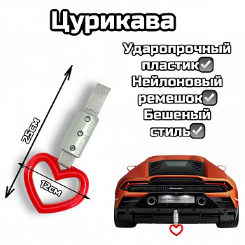 Цурикава сердце красная