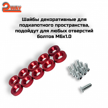 Шайбы декоративные М6 красные
