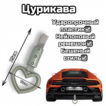 Цурикава сердце серая
